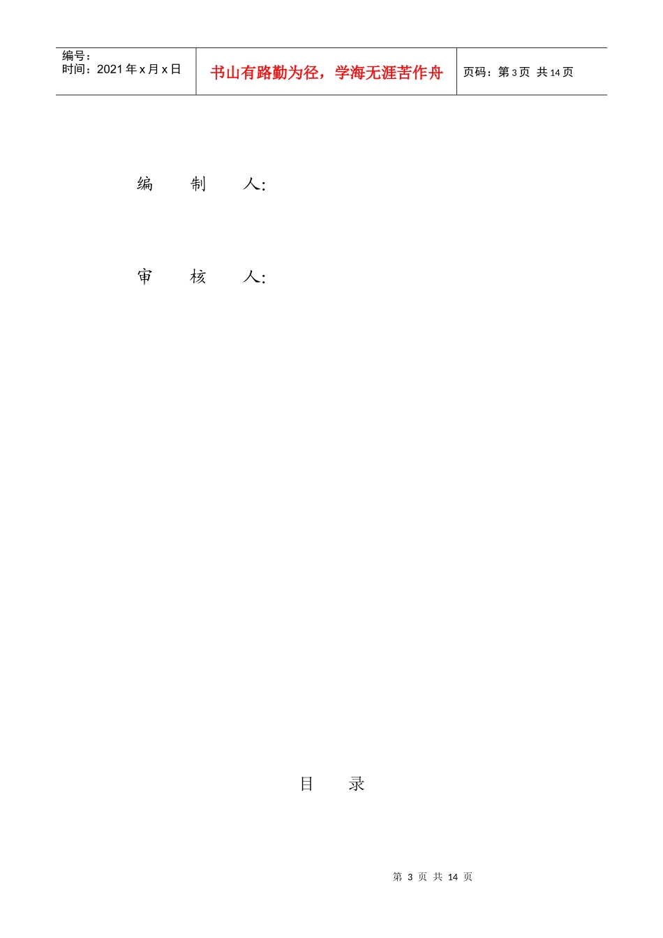 武汉某公司新建厂房静压管桩桩基工程施工组织设计_第3页