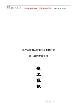 武汉某公司新建厂房静压管桩桩基工程施工组织设计