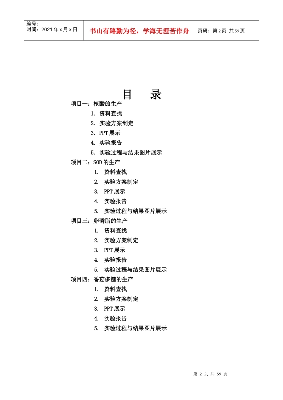 生化药物生产项目报告书_第2页