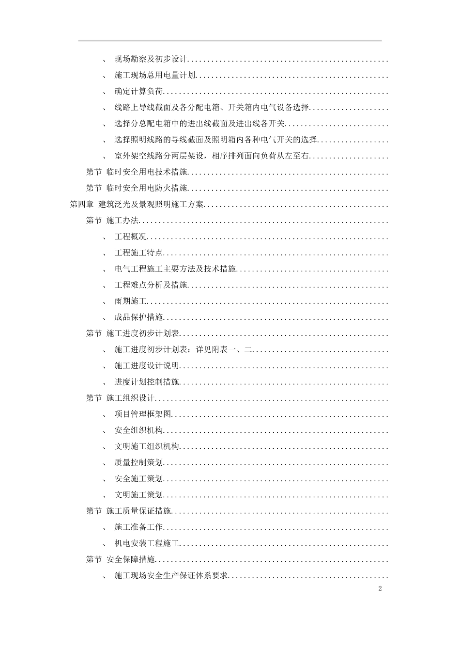 气精选施工组织设计方案(DOC397页)_第2页