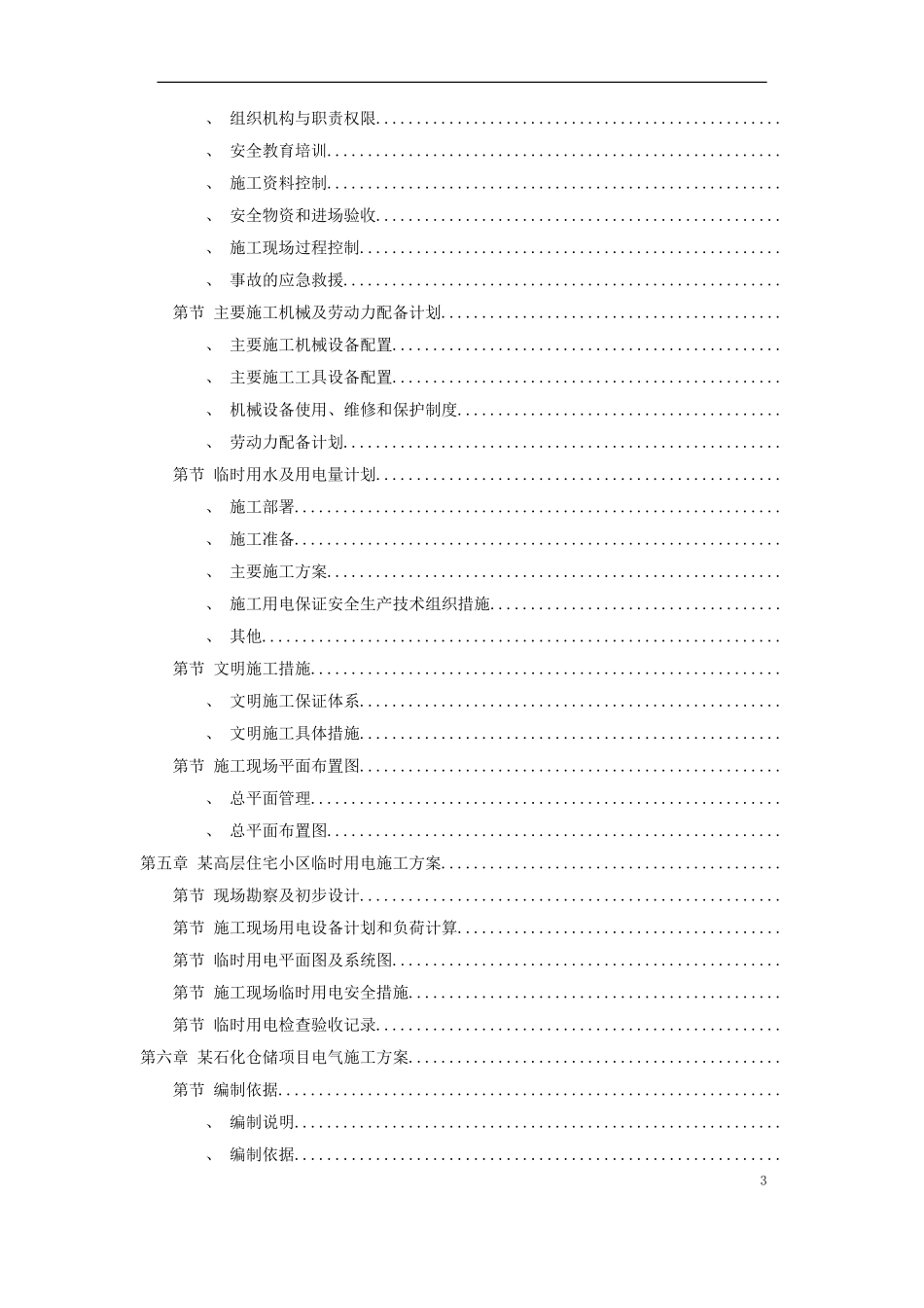 气精选施工组织设计方案(DOC397页)_第3页