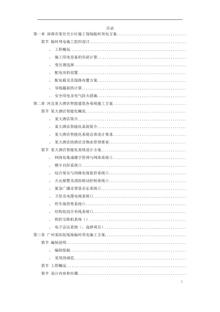 气精选施工组织设计方案(DOC397页)