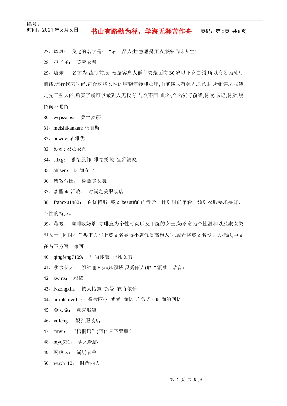 服装店名大全_第2页