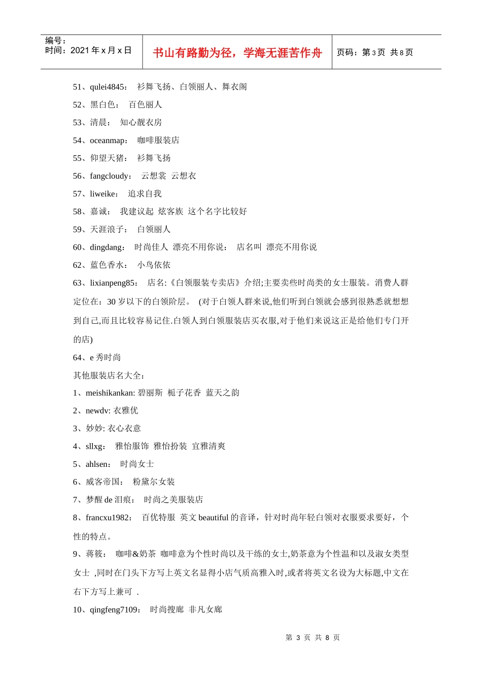 服装店名大全_第3页