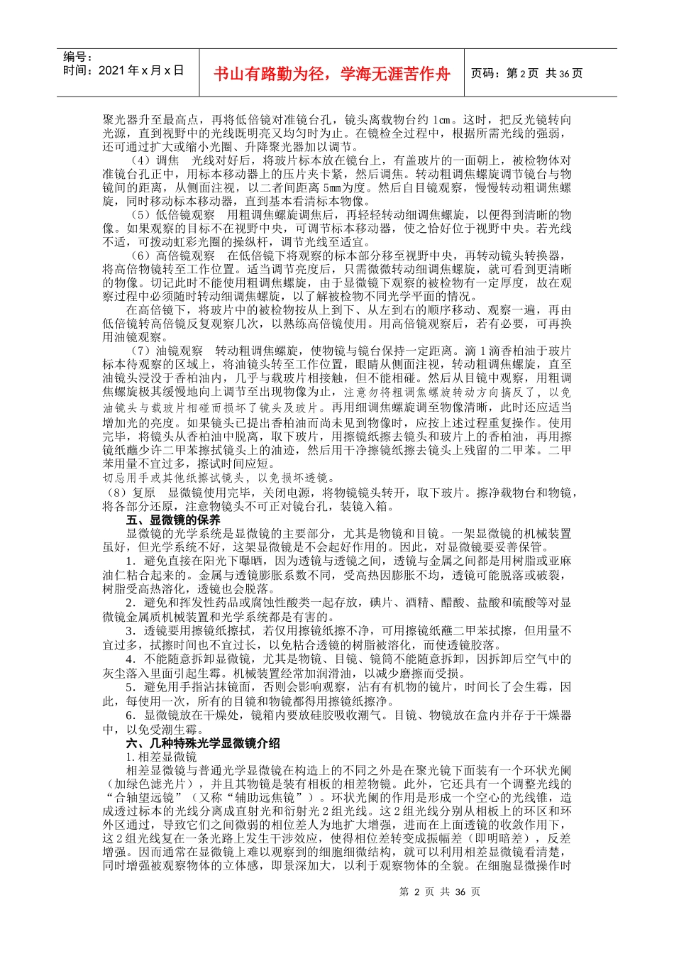 环境微生物实验指导内容-生命科学学院本科基础实验教学中心_第2页
