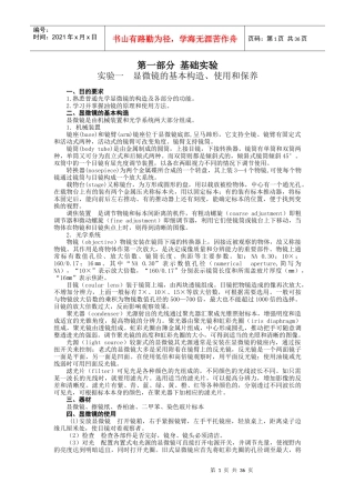 环境微生物实验指导内容-生命科学学院本科基础实验教学中心