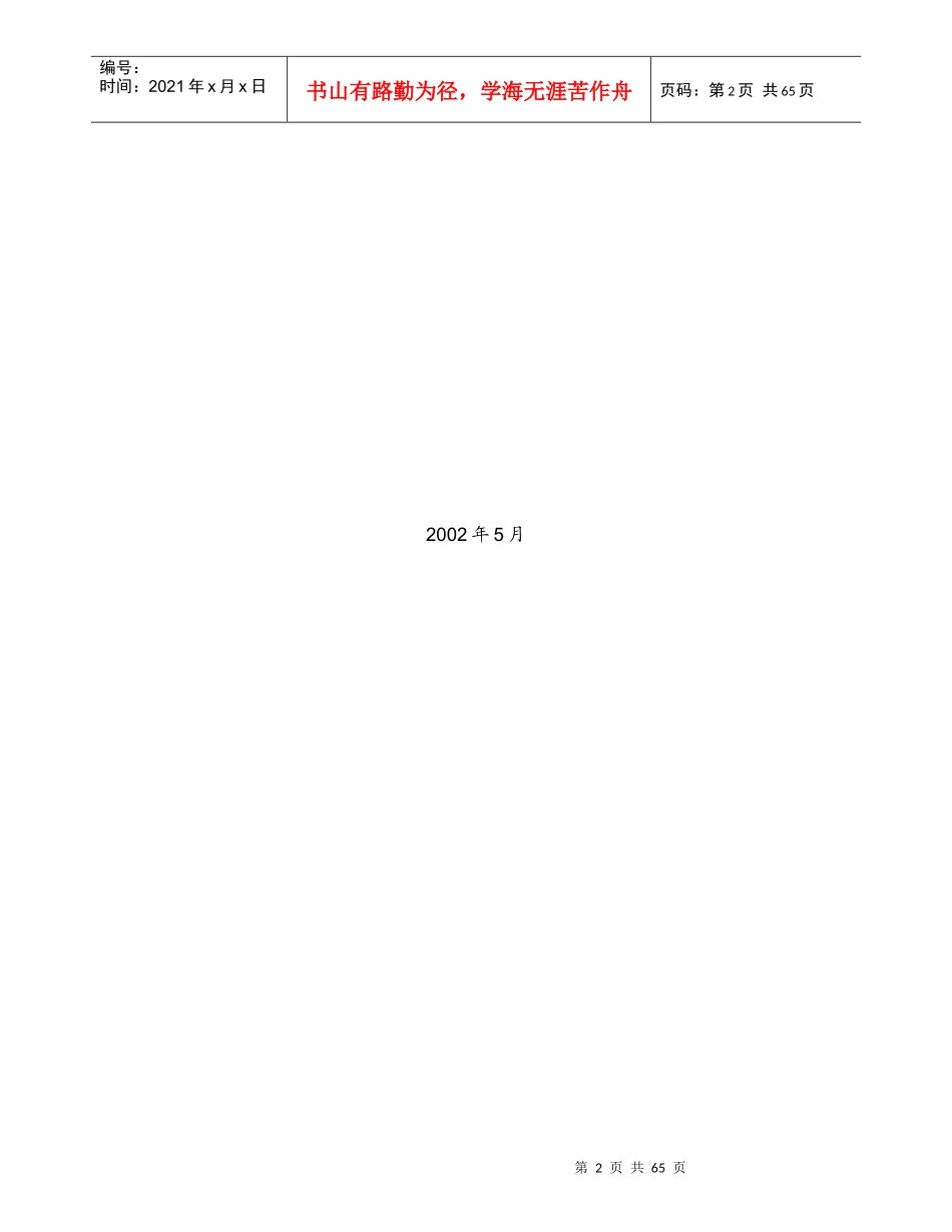 某药业公司营销部门关键岗位描述_第2页