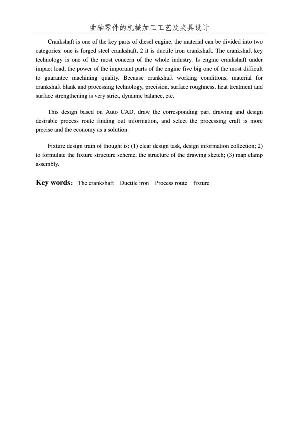 曲轴零件的机械加工工艺及夹具设计概述_第2页