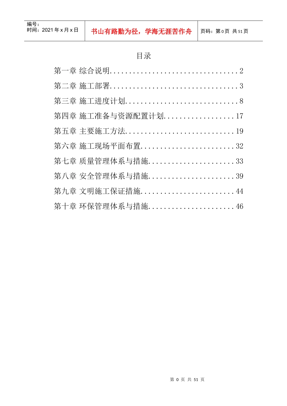 既有工程节能改造施工组织设计_第1页