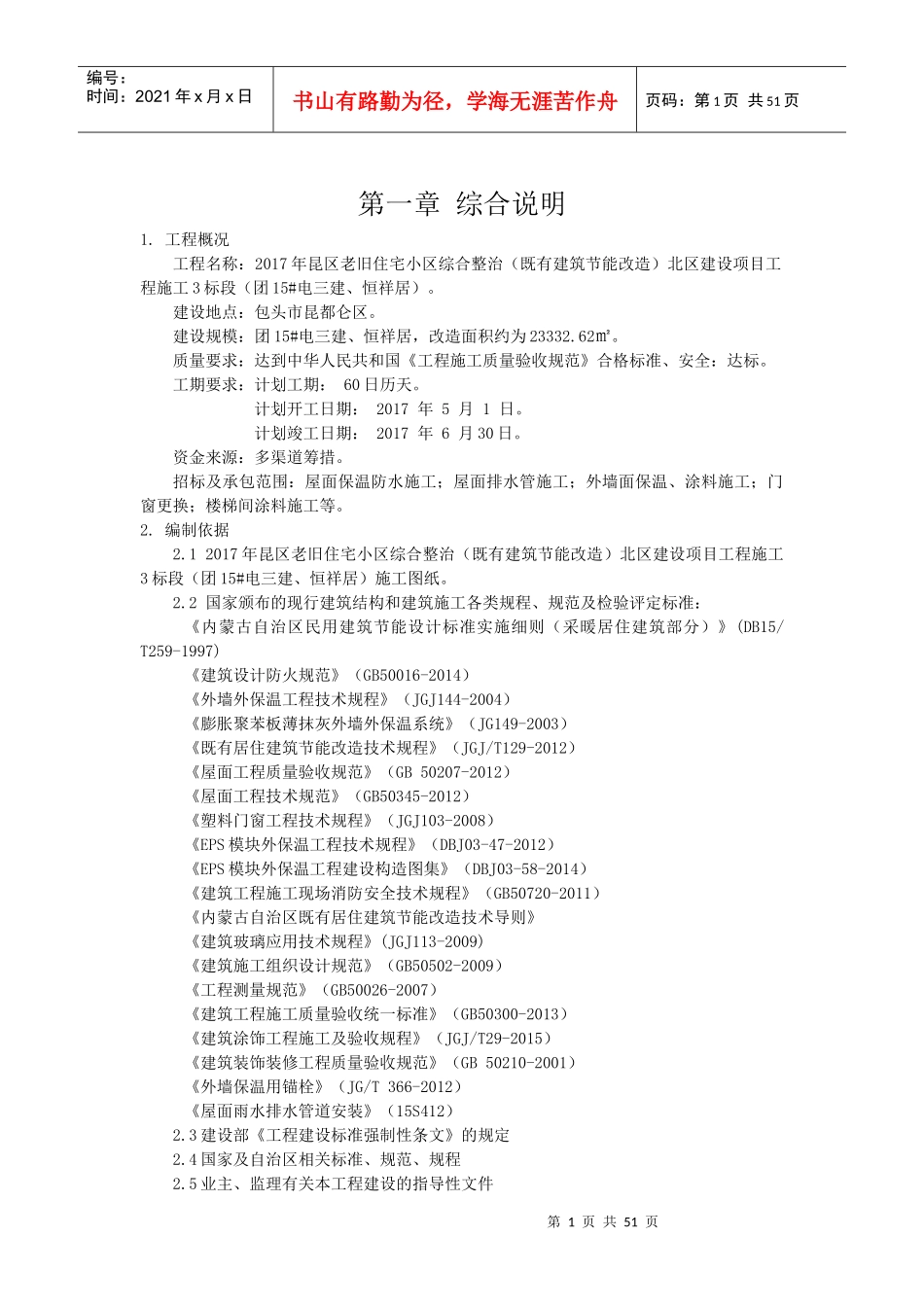 既有工程节能改造施工组织设计_第2页