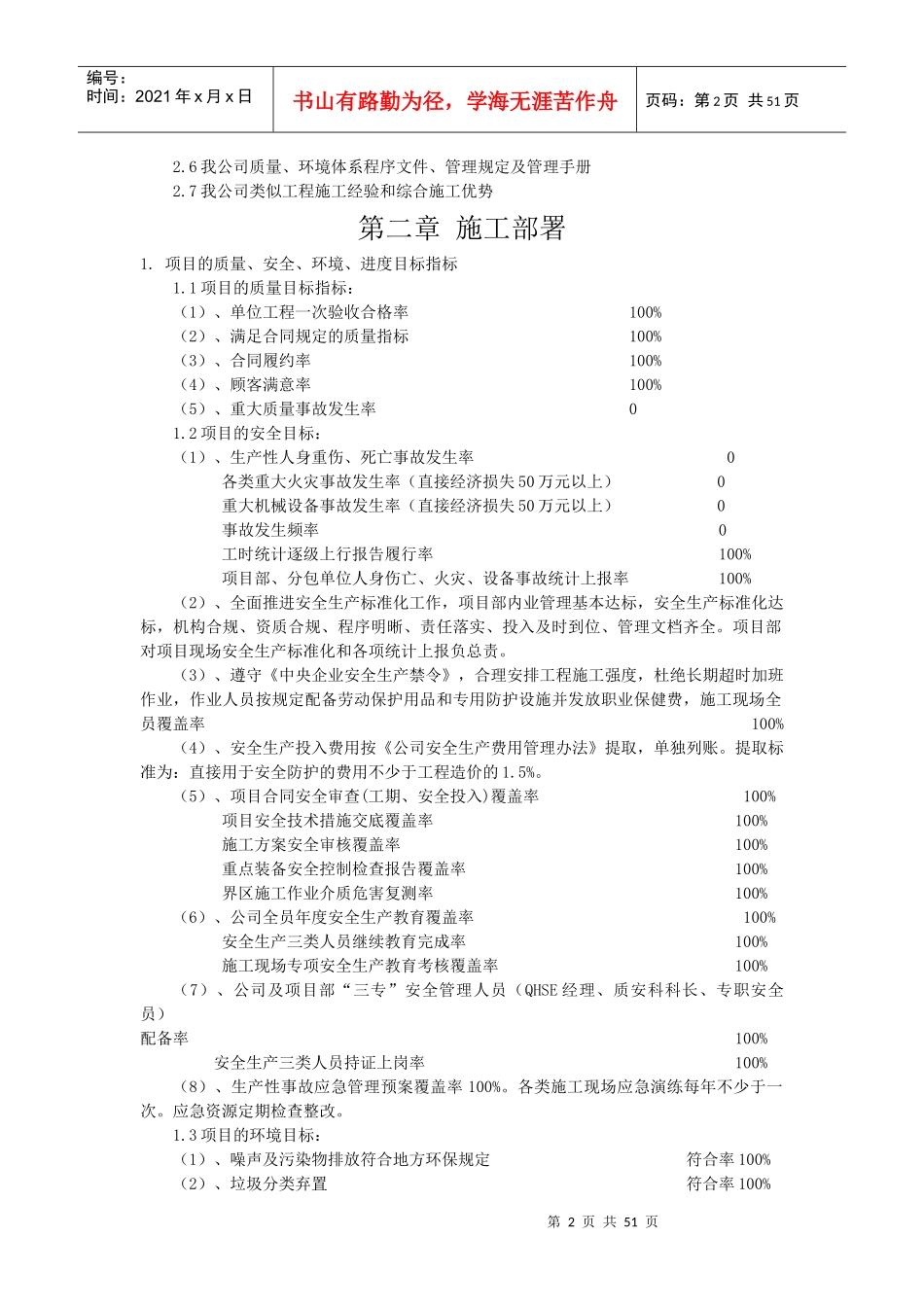 既有工程节能改造施工组织设计_第3页
