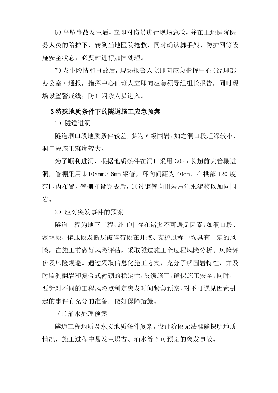 项目风险预测与防范,事故应急预案_第2页