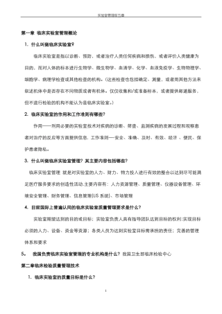 临床试验室管理复习题及答案