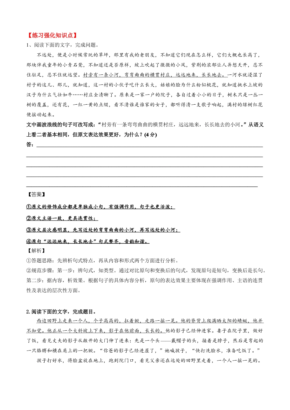 讲练08句子表达效果之强化篇-2022年高考语文专项讲练之语言文字运用全国卷+新高考卷_第3页