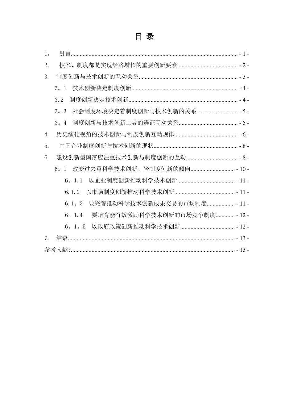 技术创新与制度创新_第2页