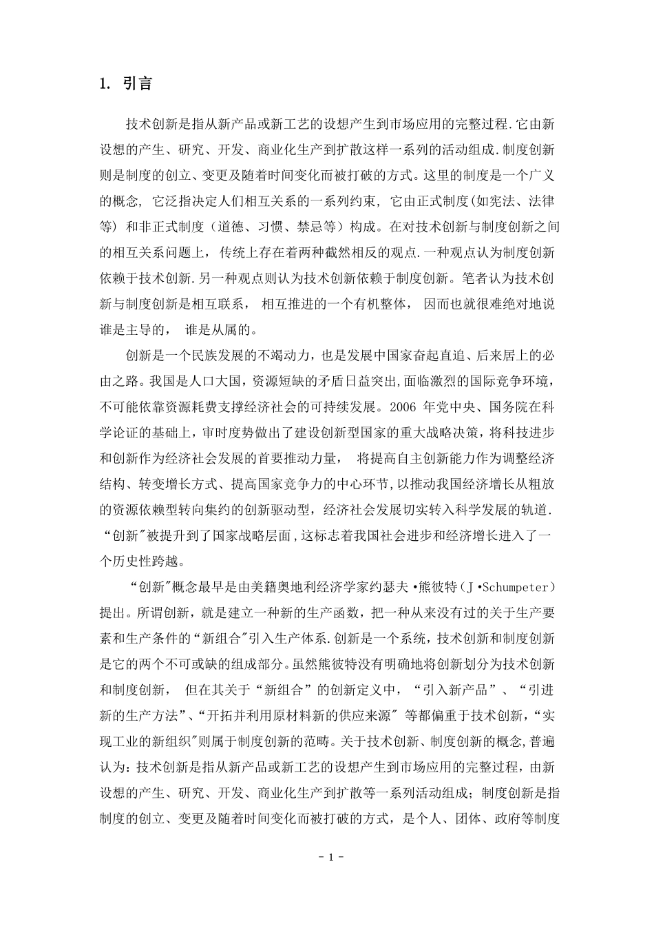 技术创新与制度创新_第3页