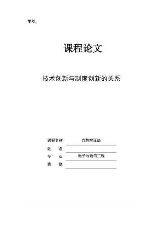 技术创新与制度创新