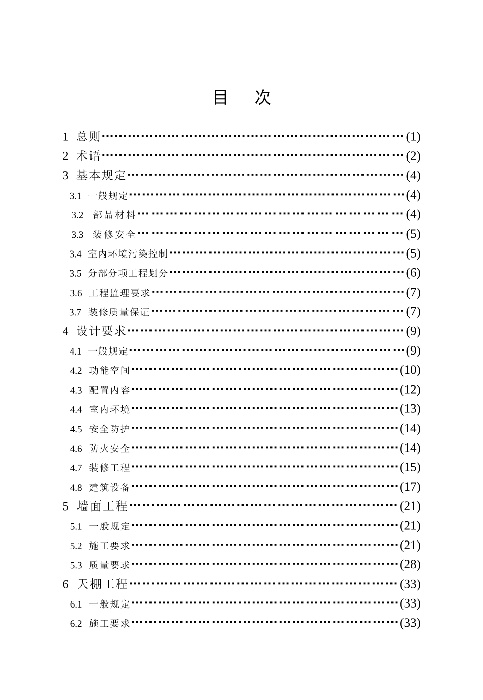 江苏省工程建设标准_第2页