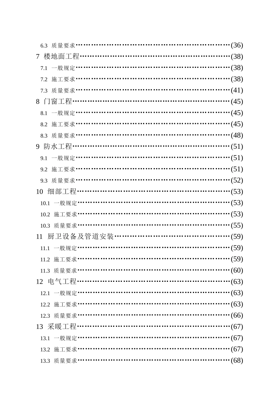 江苏省工程建设标准_第3页