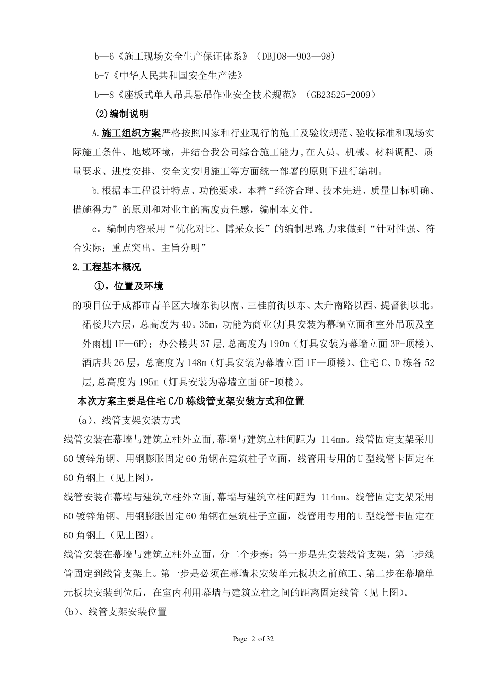 高空蜘蛛人施工专项施工方案65082_第3页