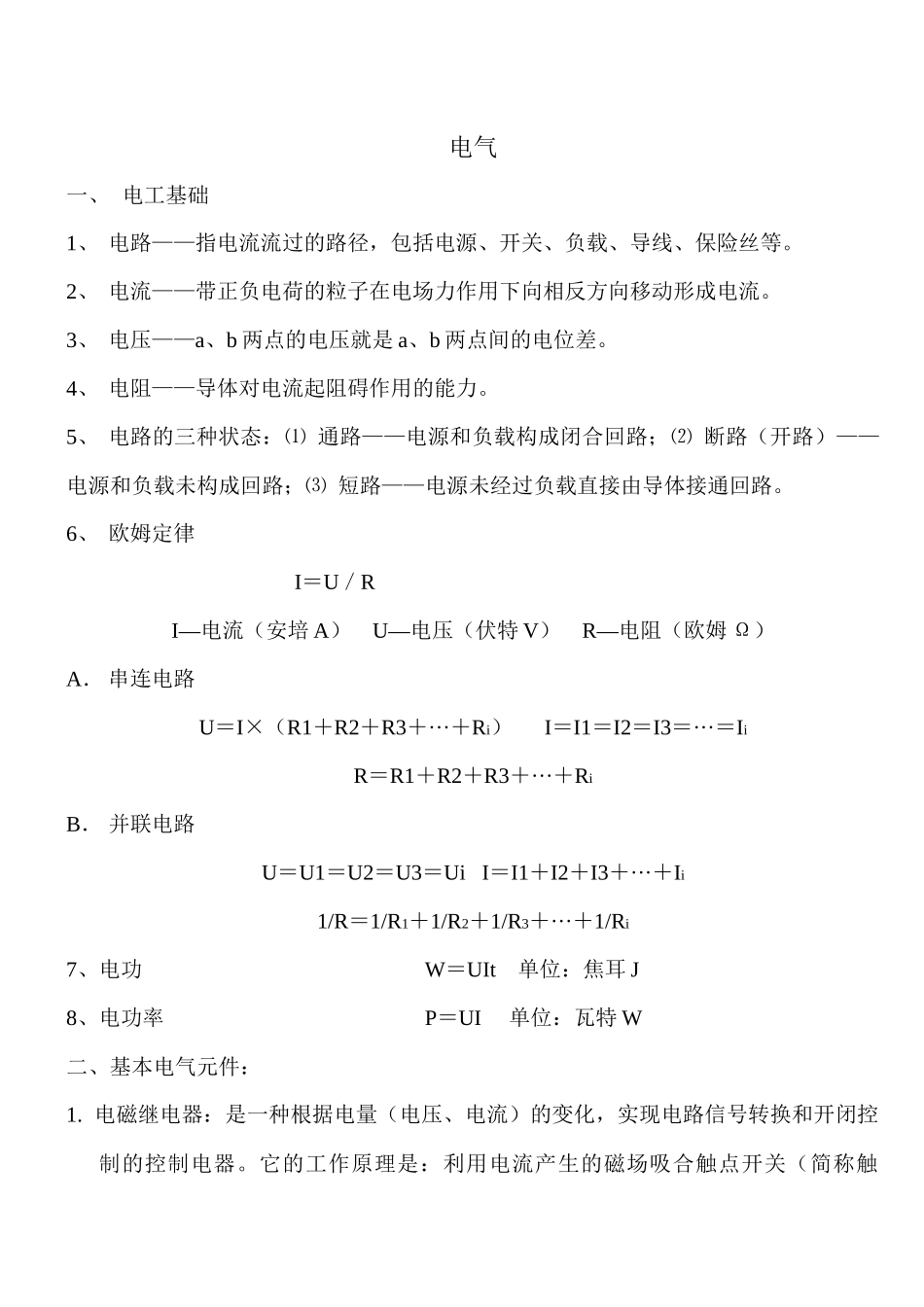 液压挖掘机电气装配培训_第1页