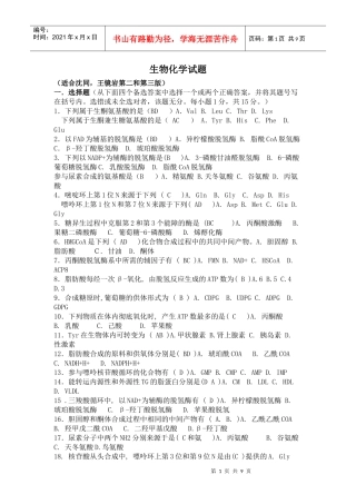 生物化学模拟题