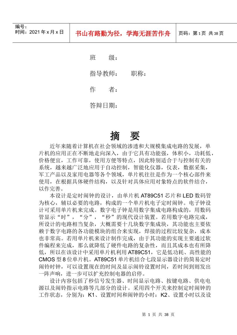 毕业论文电子钟_第2页