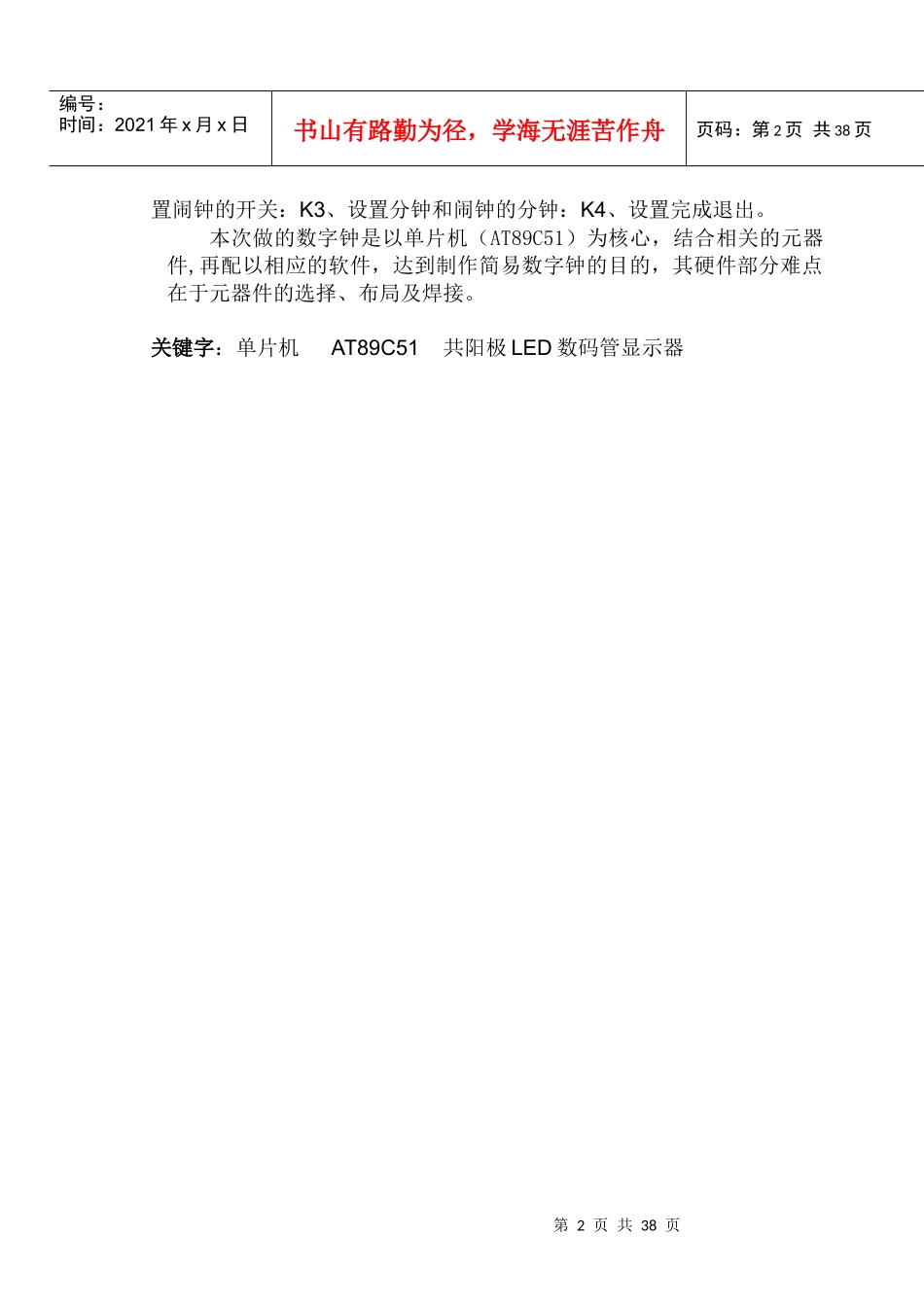 毕业论文电子钟_第3页