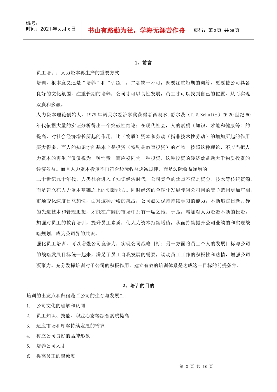 某连锁酒店培训手册_第3页