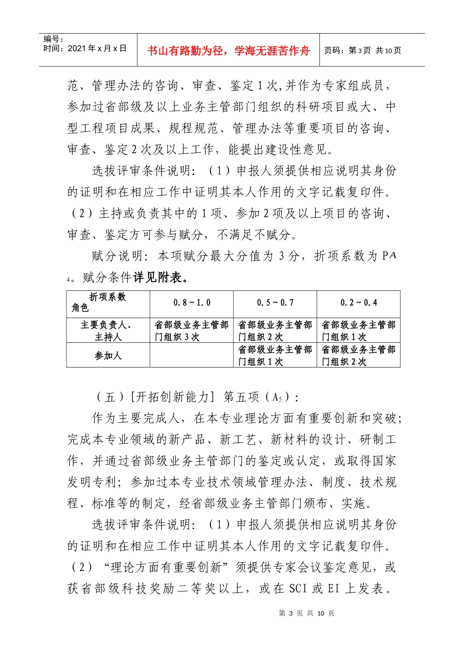 水利部教授级高级工程师评审赋分细则_第3页