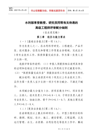水利部教授级高级工程师评审赋分细则