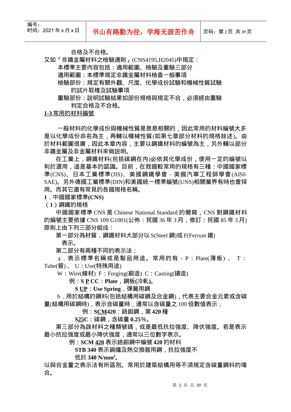 机械材料的规格及选用_第2页