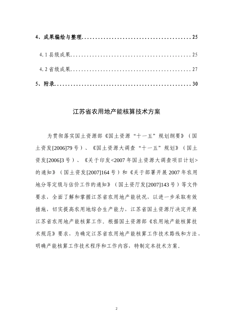 江苏省农用地产能核算_第3页