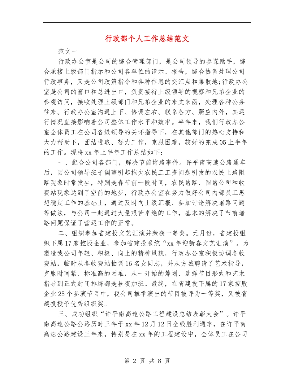行政部个人工作总结范文_第2页