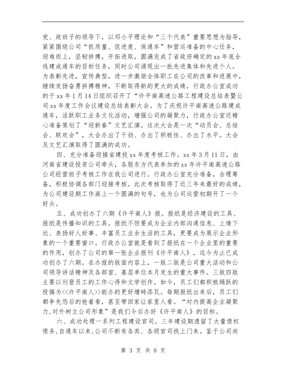 行政部个人工作总结范文_第3页