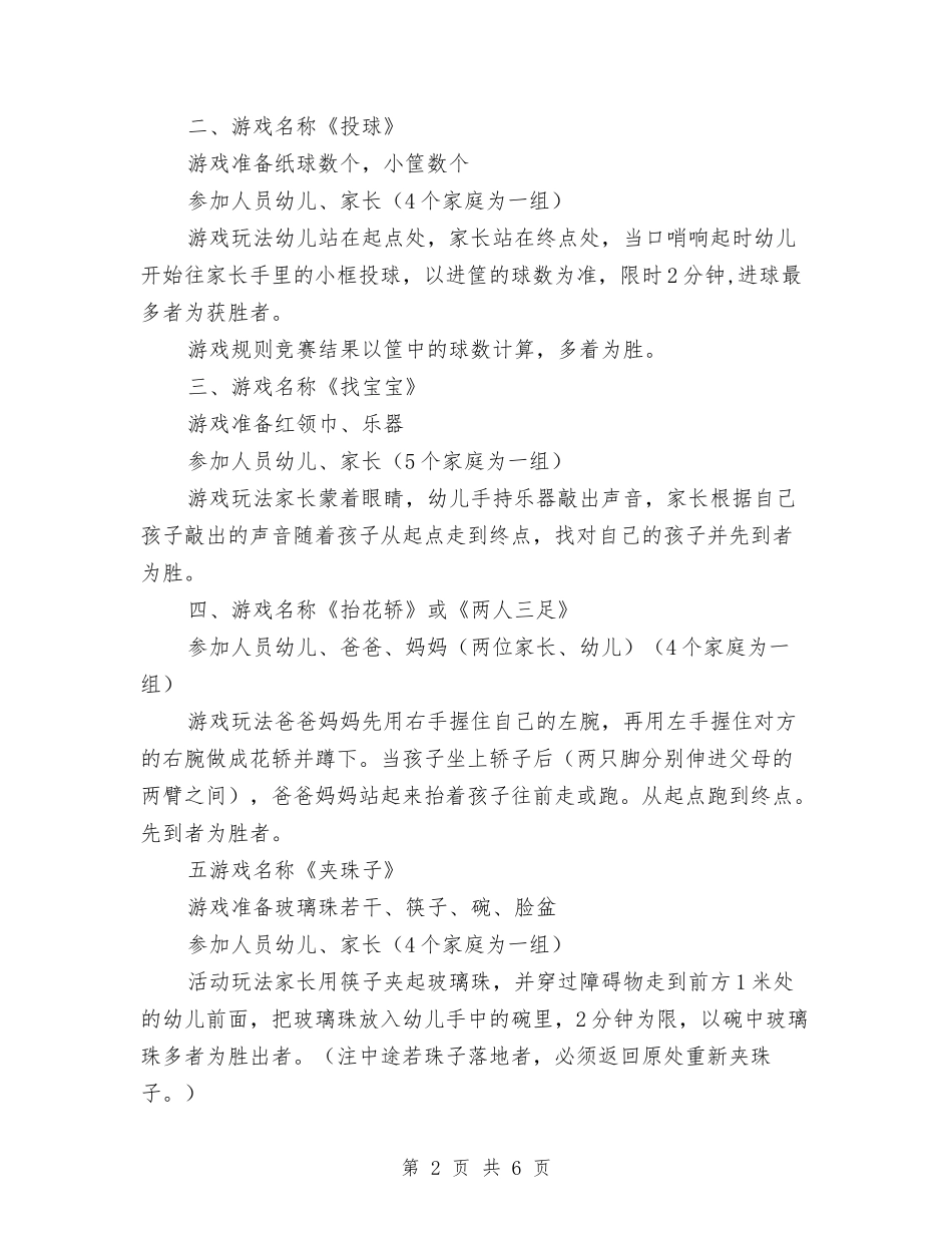 2024年幼儿园欢庆祝六一儿童节活动方案与2024年幼儿园环保工作计划范文汇编_第2页