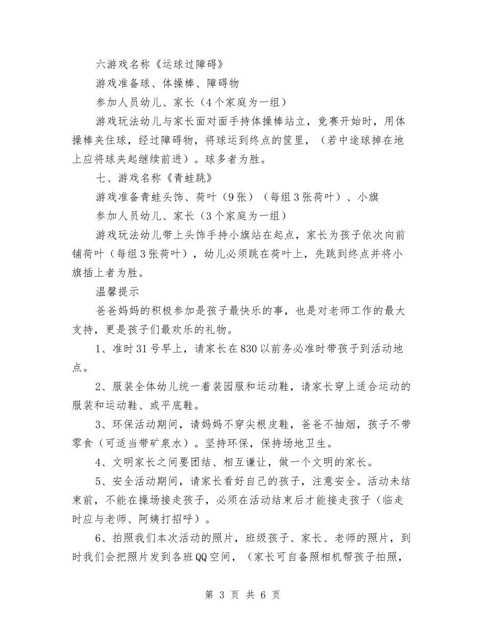 2024年幼儿园欢庆祝六一儿童节活动方案与2024年幼儿园环保工作计划范文汇编_第3页