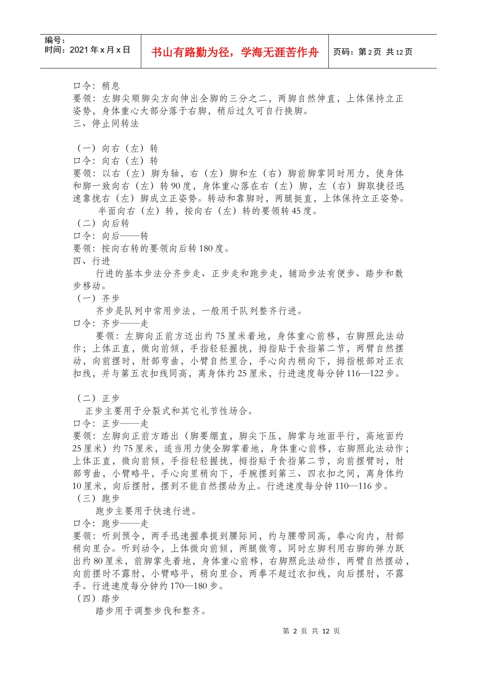 物业管理秩序人员培训内容_第2页