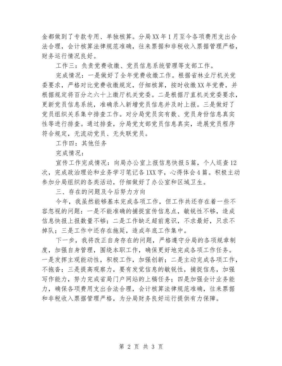 财务预算、决算、各类财务报表和会计档案管理个人工作总结_第2页