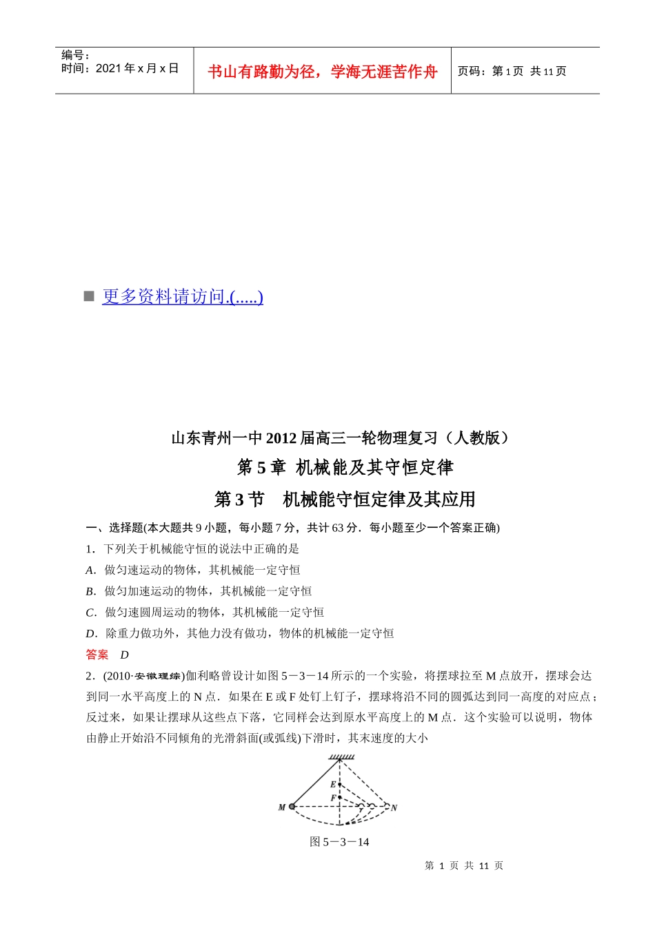 机械能守恒定律及其应用_第1页