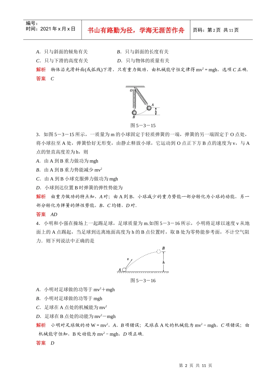 机械能守恒定律及其应用_第2页