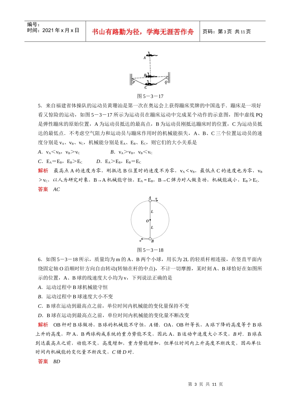 机械能守恒定律及其应用_第3页