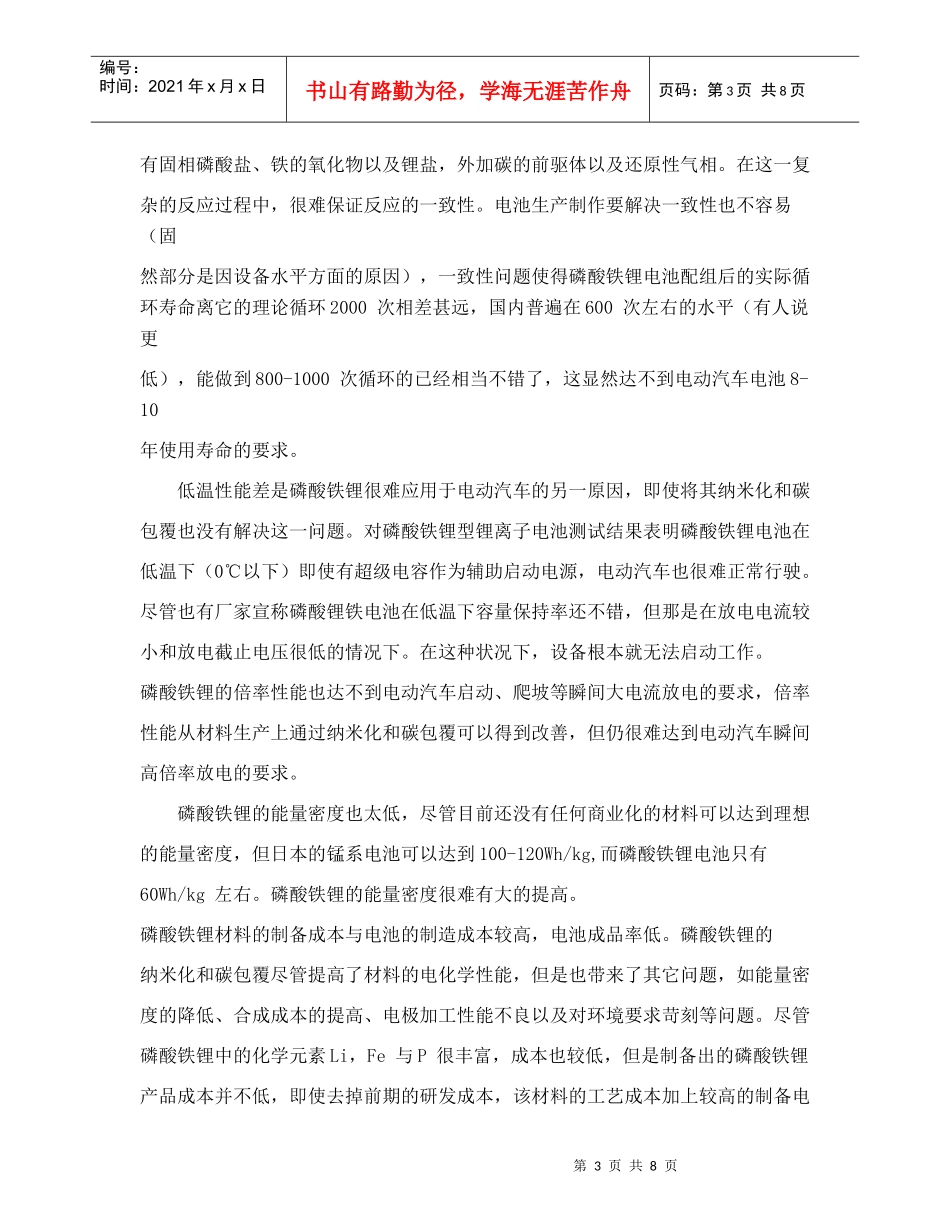 漫谈动力锂离子电池正极材料路线日趋明朗_第3页