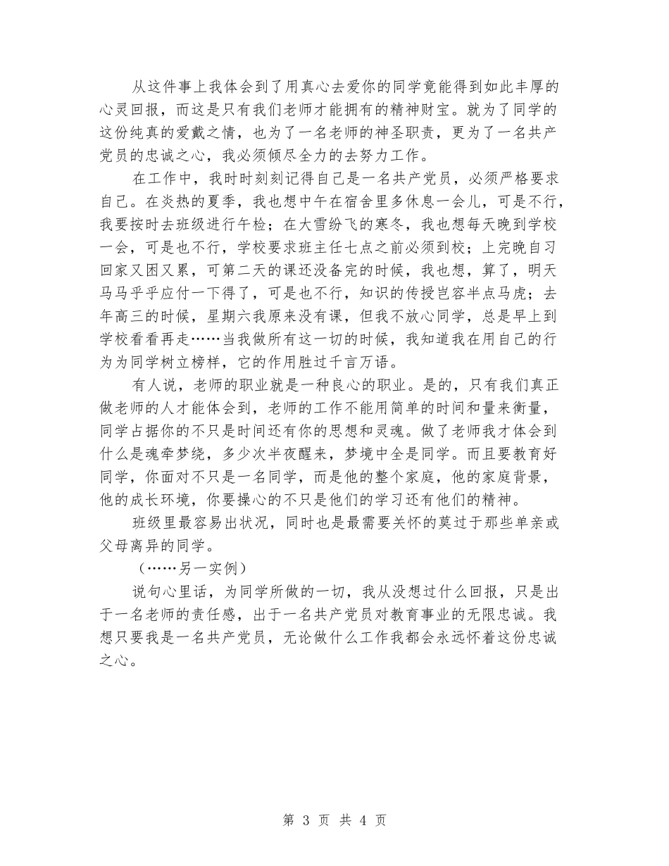 2024年党员教师爱岗敬业演讲稿_第3页