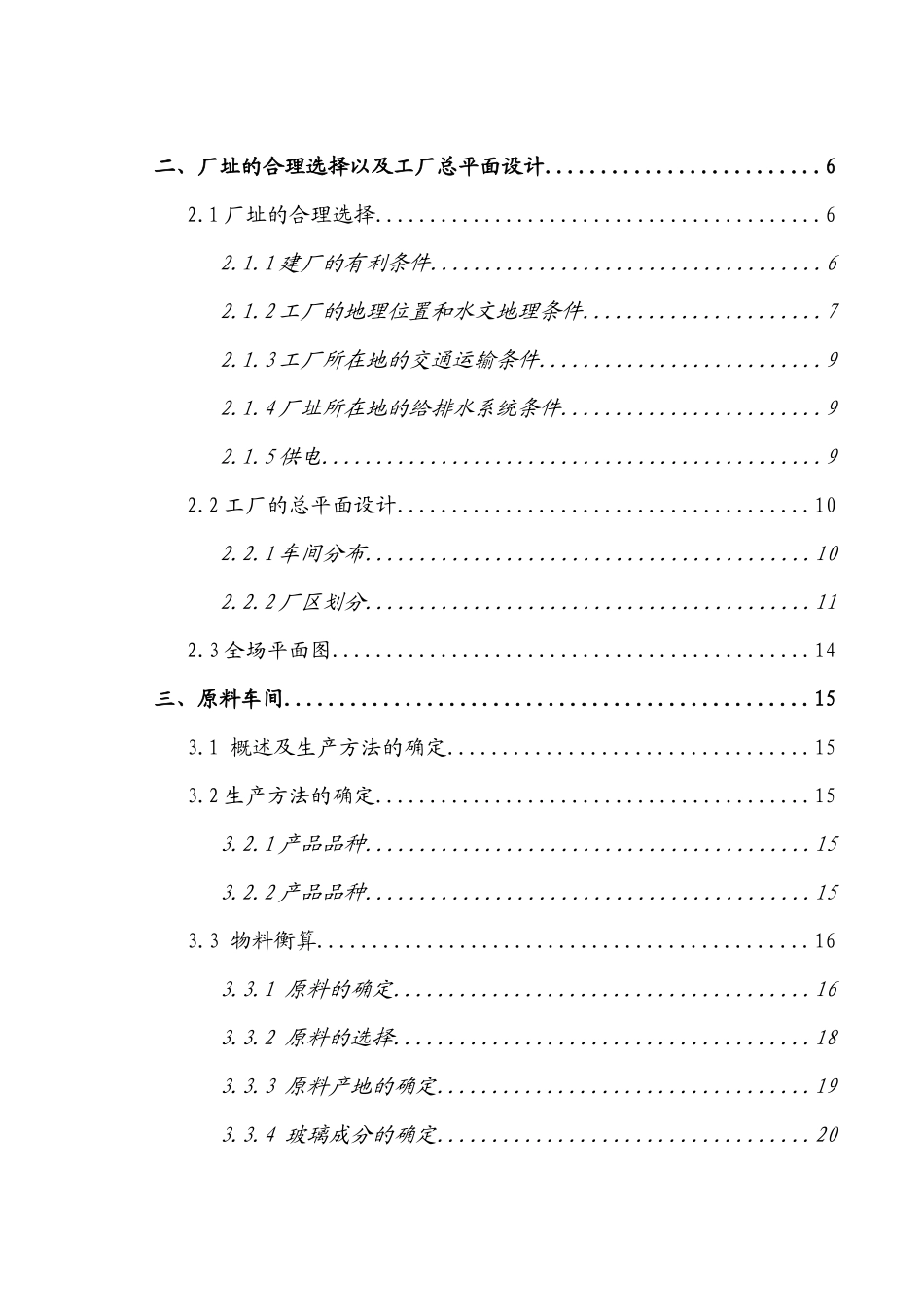 日产90吨白酒瓶玻璃工厂设计毕业论文_第3页