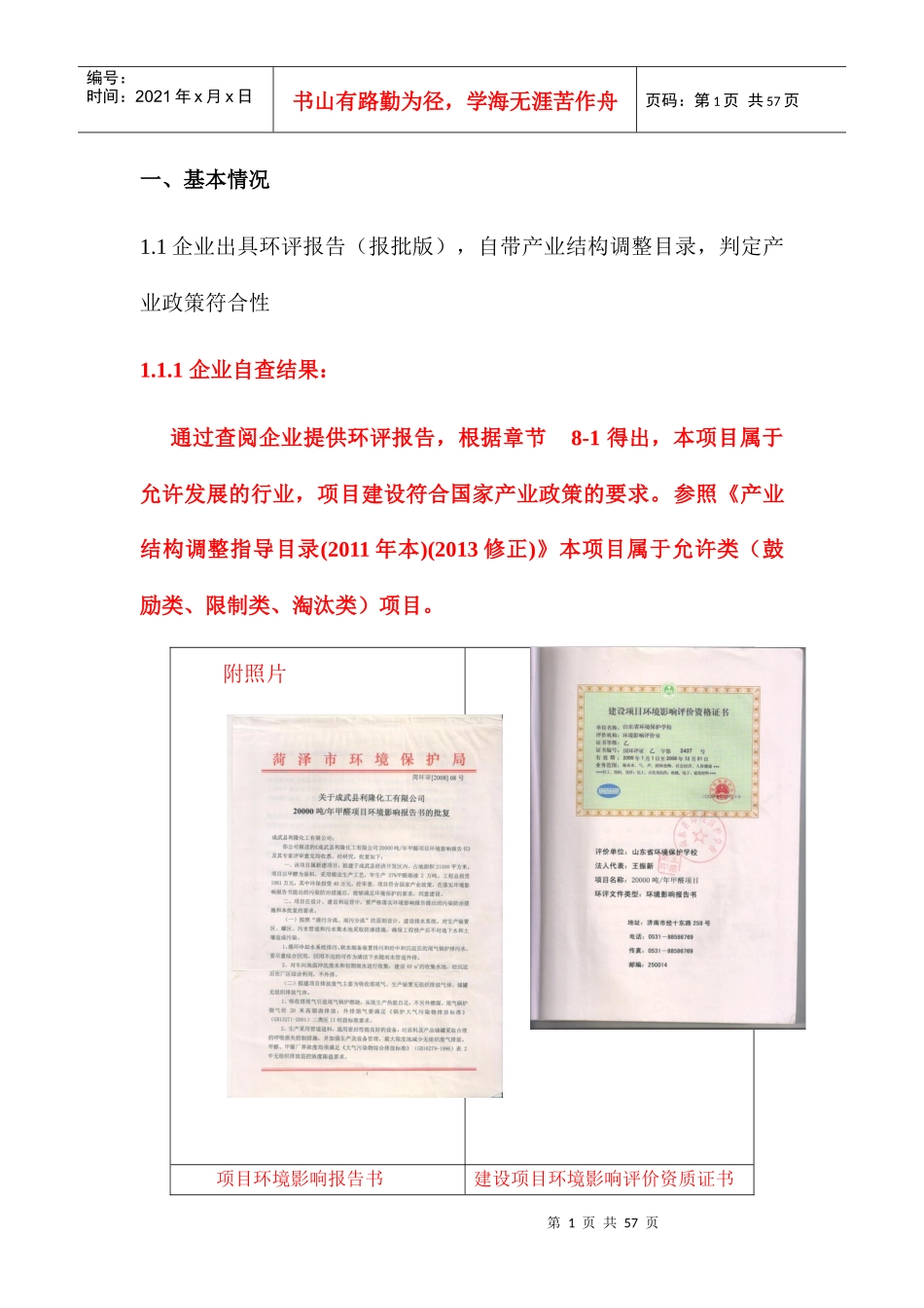 某市化工企业三评级一评价环保评级概述_第3页