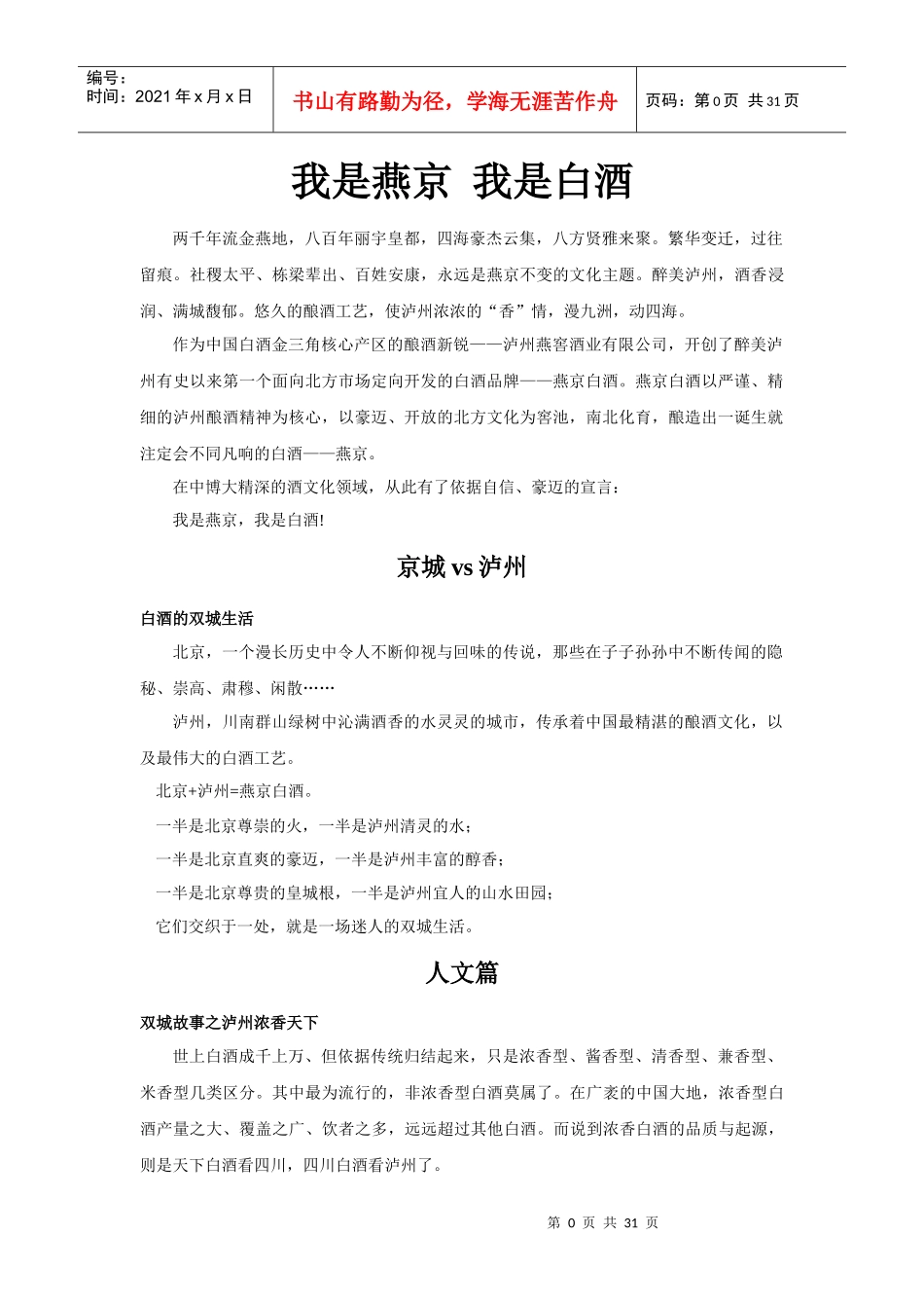 燕京白酒产品介绍_第1页