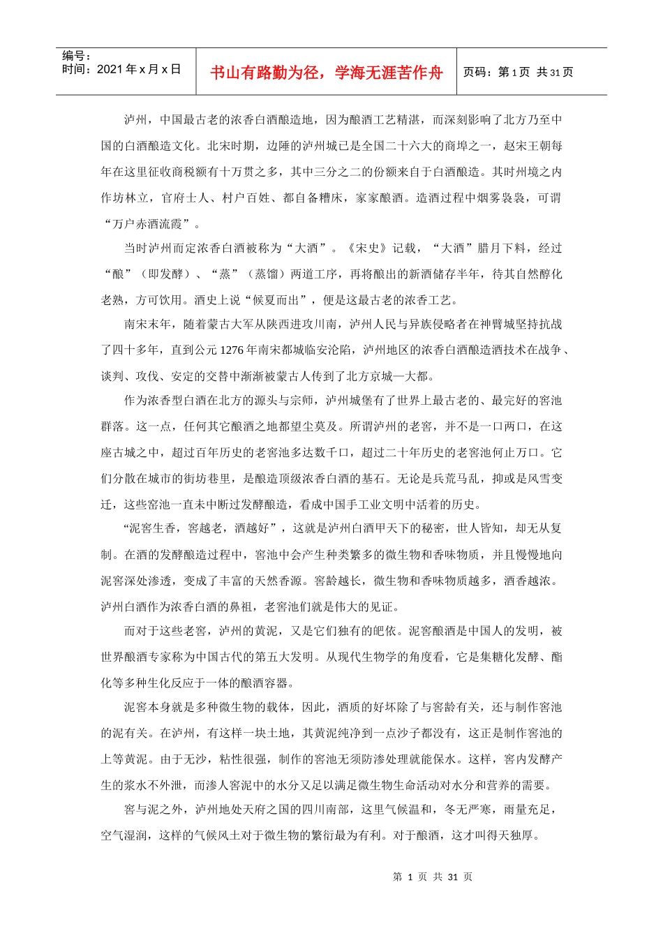 燕京白酒产品介绍_第2页