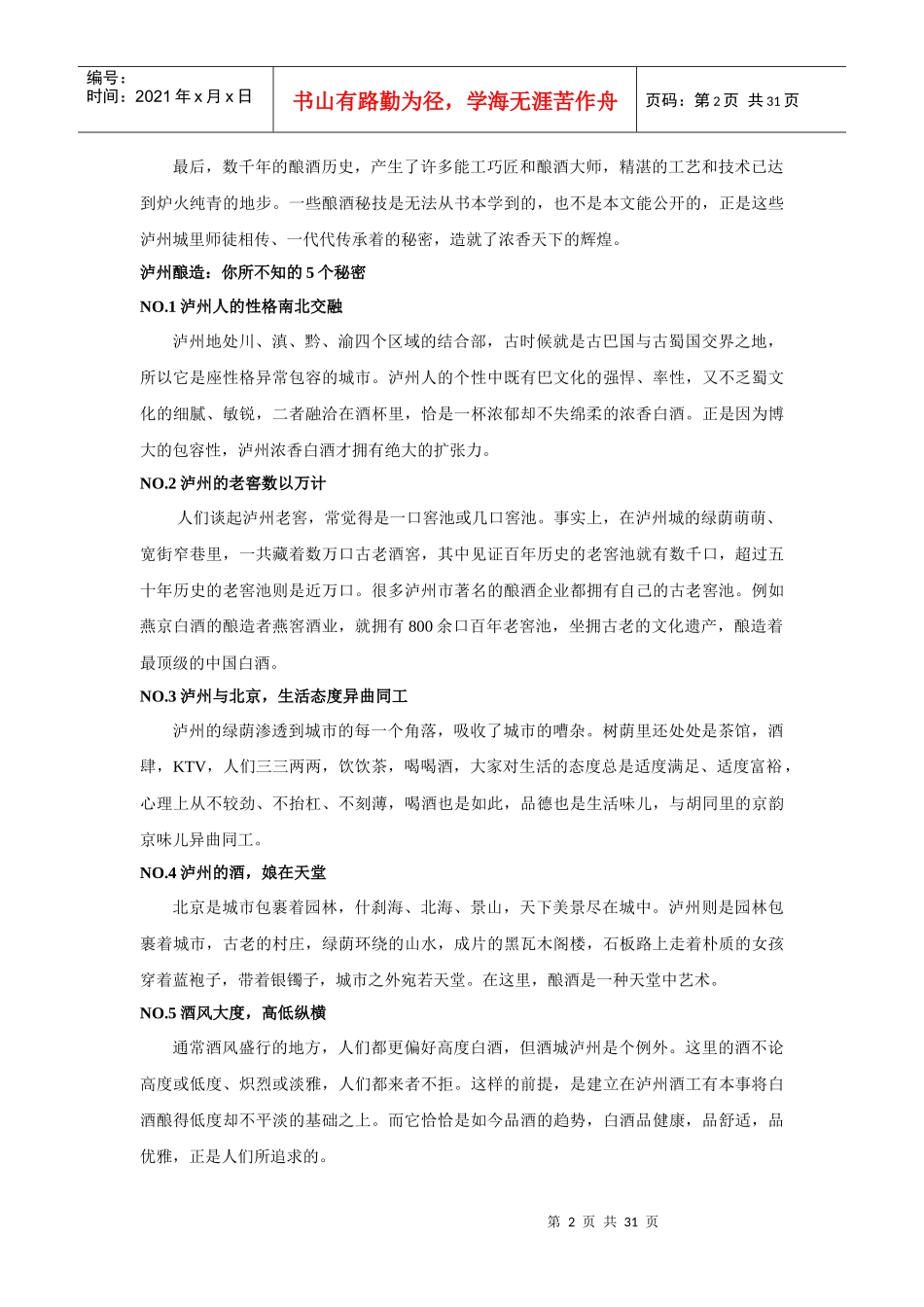 燕京白酒产品介绍_第3页