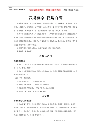 燕京白酒产品介绍